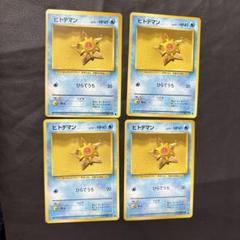 ポケモンカード 第一弾 ヒトデマン 初版 マークなし PSA9 2025年最新】ヒトデマン 旧裏の人気アイテム - メルカリ