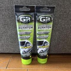 【新品】SPASHANスパシャンチタニウムスクラッチリムーバーGS27 2個のサムネイル