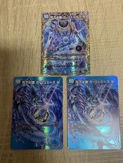 2025年最新】ガリュミーズ 3枚の人気アイテム - メルカリ