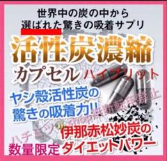 激安中◡̈ 超ハイブリット 最強 活性炭✖︎プレミアクレンズ✖︎オリゴ糖✖︎植物繊維