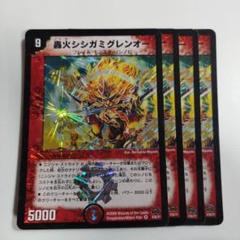 13099 轟火シシガミグレンオーのサムネイル