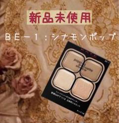 ケイト ポッピングシルエットシャドウ BE-1  シナモンポップのサムネイル