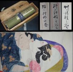 送料無料 時代物　紙本肉筆巻物　『階行竹形行の巻』　約18.5×400ｃｍ木箱付 送料無料 時代物 紙本肉筆巻物 『階行竹形行の巻』 約18.5