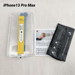 iPhone13ProMaxガラス フィルム 強化ガラス 液晶保護 ガイド枠付き