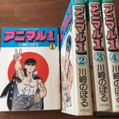 アニマル１　DVDBOX 川崎のぼる　虫プロ Amazon.co.jp: アニマル1 DVD-BOX : 川崎のぼる: DVD