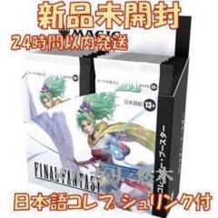 MTG FINAL FANTASYコレクター・ブースター 日本語版 未開封