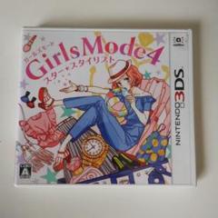 3DS Girls Mode 4 スター☆スタイリスト