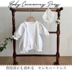 新生児 ベビードレス セレモニー 退院着 お宮参り 記念日 衣装 白　写真撮影