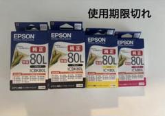 使用期限切】EPSON インクカートリッジ 【純正・増量