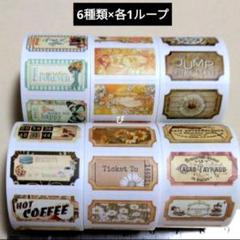 海外ロールチケット　17種類おまとめセット♪ 海外のロールチケットが可愛い。[ すぺあみんと ] - miagolare