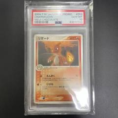 PSA１０　リザード PROMO ADV-Pプロモカード 053/ADV-P リザード PROMO ADV-Pプロモカード 053/ADV-P - メルカリ
