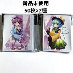東方Project　古明地こいし　未確認　スリーブ 古明地こいし スリーブ 東方projectの通販 わかな（1647572055