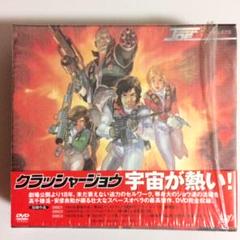 【美品】クラッシャージョウ DVD Complete box