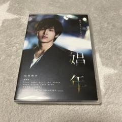 娼年　DVD
