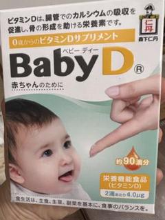 Baby D ビタミンDサプリメント 約90滴分 森下仁丹　未開封　未使用