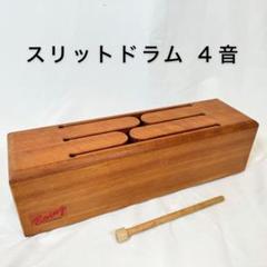 スリットドラム　Tepo　4音　Boing  KLANGKORPER スリットドラム Tepo 4音 Boing KLANGKORPER - メルカリ