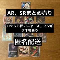 ポケカ　メガブレイブ等　AR、SRまとめ売り