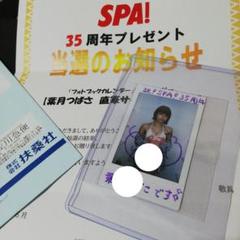 当選品♪　葉月つばさ　Wネーム　直筆サイン入りチェキ　SPA! 当選品♪葉月つばさWネーム直筆サイン入りチェキSPA!