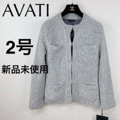 新品未使用 アバティ】高級イタリアカシミヤ素材シルク裏地