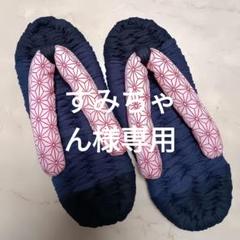 布ぞうり