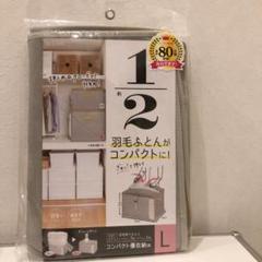 収納袋 コンパクト 優収納アルファ L 羽毛布団 布団 布団収納袋 布団収納 クローゼット収納 ふとん収納袋 袋 の中古 未使用品を探そう メルカリ 収納袋 コンパクト 優収納アルファ L 羽毛布団 布団 布団収納袋 布団収納 クローゼット収納 ふとん収納袋 袋 の中古 未使用品を探そう メルカリ