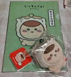 ちいかわ 香港限定 飲茶マスコット くりまんじゅう 牛肉焼売 ちいかわ 飲茶マスコット くりまんじゅう ファイル付きセット