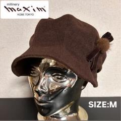Maxim - 【新品】皇室御用達高級老舗帽子店神戸maximラビット