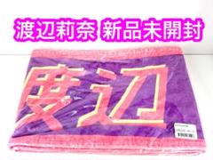 日向坂46 君しか勝たん マフラータオル 渡辺莉奈 Amazon.co.jp: 渡辺莉奈 君しか勝たん 推しメンマフラータオル