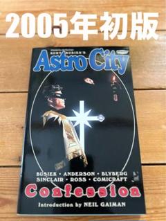【レアコミック!! 2005年初版】 アストロシティ : コンフェッション 2025年最新】アストロシティ コンフェッションの人気アイテム