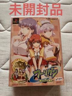 フーリガン〜君の中の勇気〜初回限定版　未開封