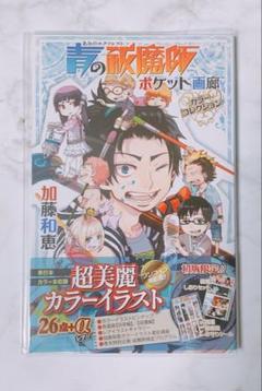 2025年最新】青の祓魔師ポケット画廊の人気アイテム - メルカリ