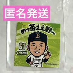 オリックス茶野選手 ガチャ特典ステッカー