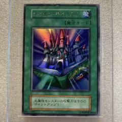 遊戯王　シャインキャッスル　初期