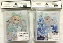 GRATS！スリーブ　新品未開封10こセット 最安値】2個セット 新品未開封 GRATS!スリーブ クリエーターズ