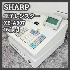 シャープ 電子レジスタ XE-A147 16部門 電子レジスター 鍵
