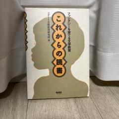 コダーイ芸術教育研究所　これからの読書