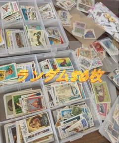 使用済み切手　ヴィンテージ