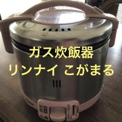 2022年最新】リンナイ こ が まるの人気アイテム - メルカリ