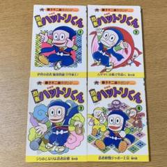 新編集 忍者ハットリくん 全巻の中古/未使用品 - メルカリ 新編集 忍者ハットリくん 全巻の中古/未使用品 - メルカリ