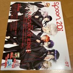 spoon.2Di vol.7 表紙巻頭特集「K RETURN OF KING…