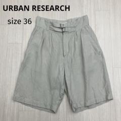 ◆ URBAN RESEARCH ハイウエスト リネン ハーフパンツ 36