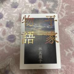 平家物語