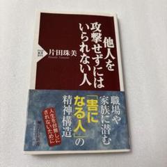 他人を攻撃せずにはいられない人
