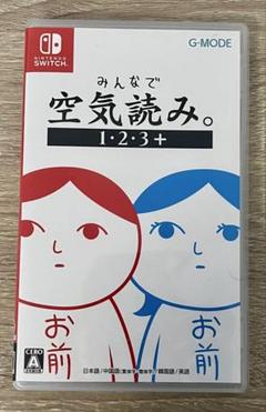 みんなで空気読み。 1 2 3 ＋