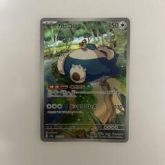 まとめ売り 10枚セット ポケモン151 カビゴン AR 181/165 Amazon.co.jp: ポケモンカード151 sv2a 強化拡張パック カビゴン