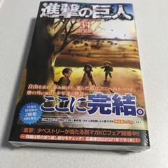 2025年最新】進撃の巨人 初版 未開封の人気アイテム - メルカリ
