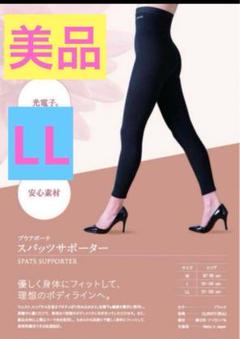 プウアボーテ スパッツサポーターLL 光電子 2025年1月購入 プウアボーテ スパッツサポーター LL 光電子 新品未使用 C