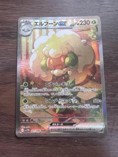 ホワイトフレア　ケルディオ　ブルンゲル　エルフーン　sar SAR】ブルンゲルex エルフーンex 【ホワイトフレア】｜Yahoo