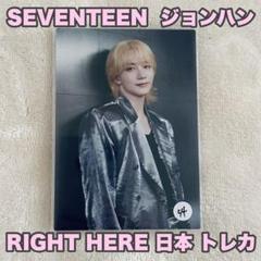 SEVENTEEN RIGHT HERE イルコン　HOME ジョンハン　トレカ 2025年最新】RIght here ジョンハン 67の人気アイテム - メルカリ