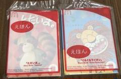 ⑩ えほん 2冊